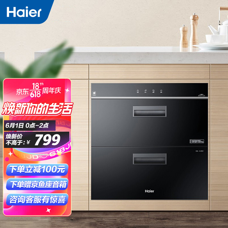 海尔（Haier）消毒柜 二星级 消毒碗柜 嵌入式 光波巴氏消毒 家用 90L大容量 净烘合一 ZQD90F-12LCS