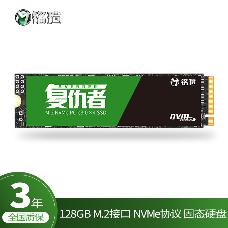 铭瑄 MAXSUN 128GB SSD固态硬盘M.2接口(NVMe协议) 复仇者系列 游戏高性能版 三年质保