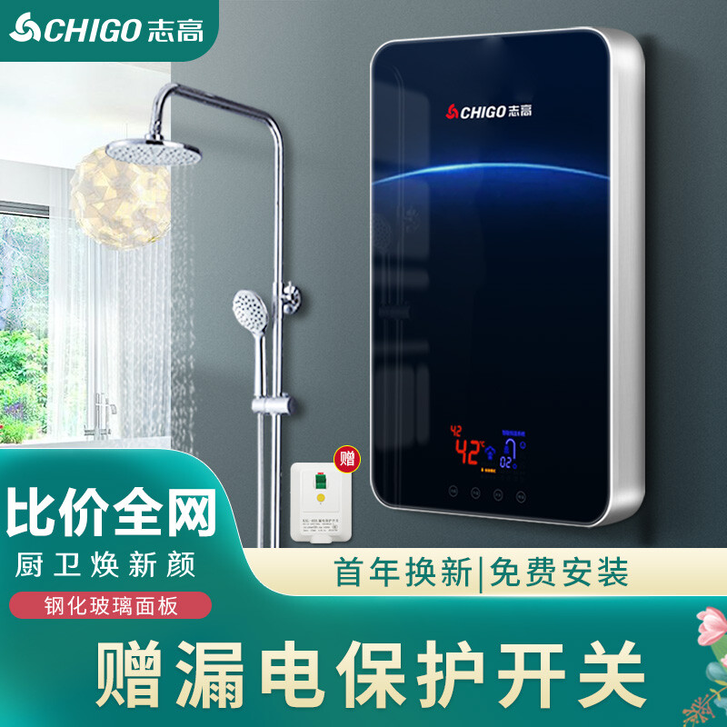 志高（CHIGO）即热式电热水器?速热式快速?小型省电家用集成淋浴洗澡免储水多功率可调防漏电KBR-H5 8500W
