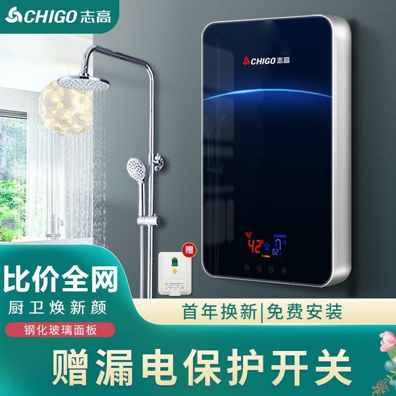 志高（CHIGO）即熱式電熱水器?速熱式快速?小型省電家用集成淋浴洗澡免儲水多功率可調(diào)防漏電KBR-H5 8500W