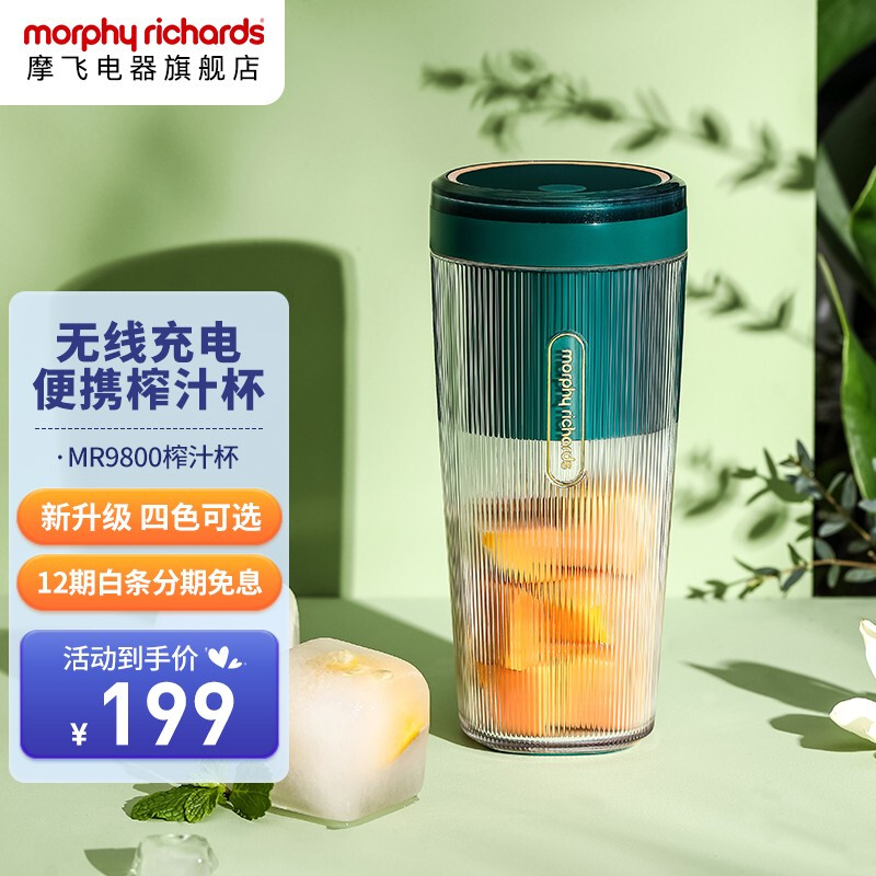 摩飞电器（MORPHY RICHARDS）新款榨汁杯家用迷你手持便携榨汁机无线充电MR9800 翡冷翠