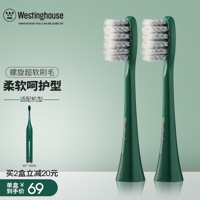 西屋（Westinghouse）成人声波 电动牙刷 家用软毛男士女士情侣牙刷 敏感型 WT12