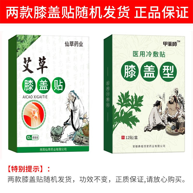 力仕康艾草膝蓋貼2盒裝（24貼）膝關節(jié)熱敷貼艾葉艾灸貼 可用于頸椎腰椎中老年成人護膝加熱