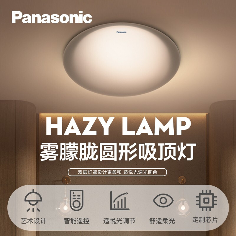 松下（Panasonic）LED吸顶灯遥控调光调色现代简约客厅灯卧室灯 双层灯罩 圆形 21瓦 雾朦胧系列 HHXZ2562