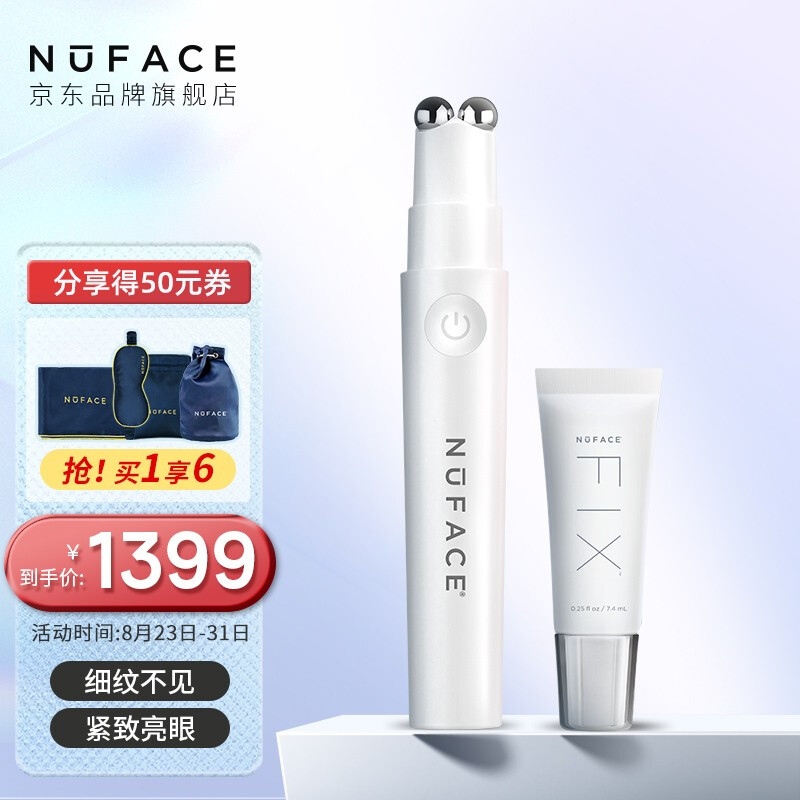 NuFACE 美容儀 美容器 微電流 美眼儀 護(hù)眼儀 眼部按摩儀 放大雙眼  FIX 白色