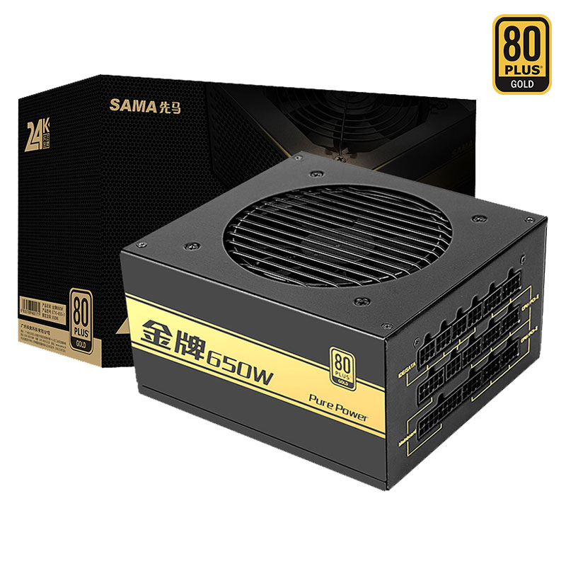 先马（SAMA）金牌650W模组版 电脑主机箱电源 80PLUS金牌/全电压/固态电容/扁线材