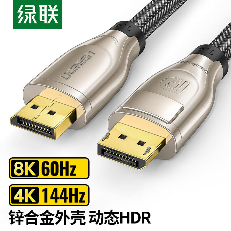 绿联 DP线1.4版4K144Hz 2K165Hz 8K高清DisplayPort公对公连接线电脑游戏电竞显示器视频线 3米 60844