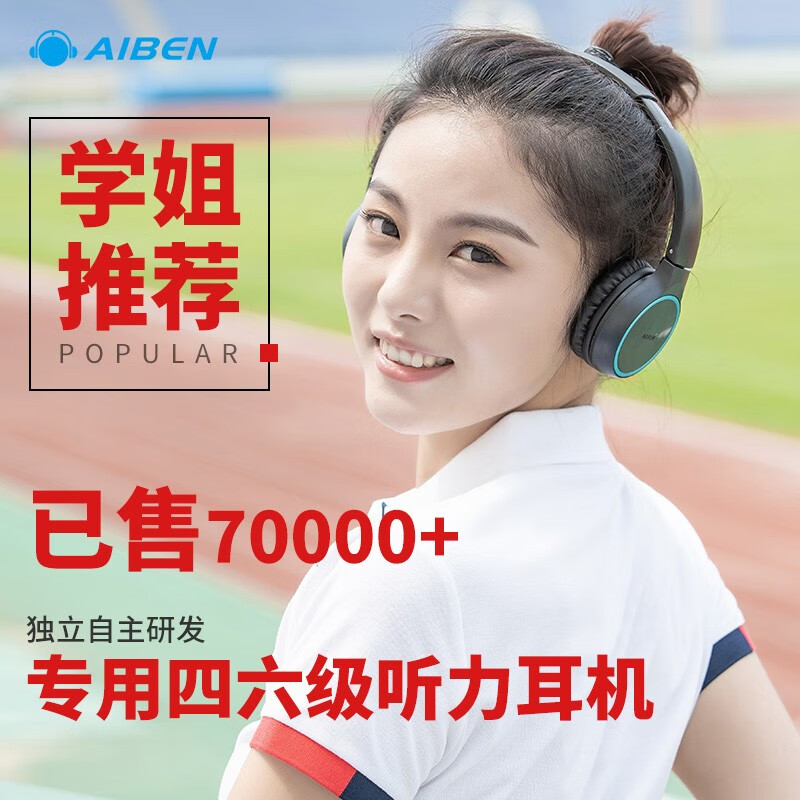 艾本（AIBEN） 四级六级英语听力考试四六级无线调频FM耳机头戴式蓝牙可充电运动音乐手机耳机 白色C-201S调频FM（可充电+电量显示） 官方标配