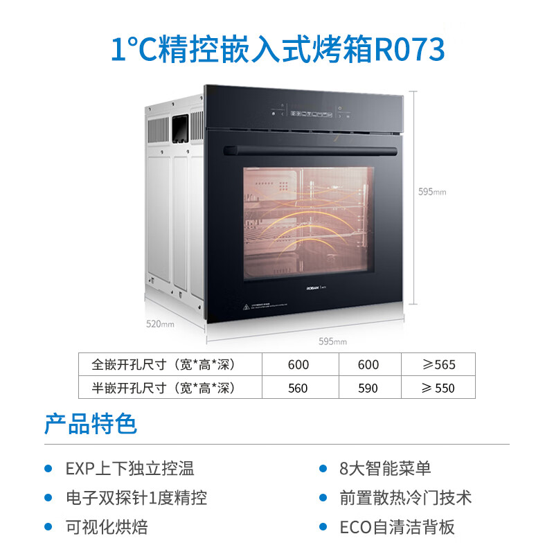 老板（Robam）KQWS-2600-R073 烤箱 嵌入式 60L大容量触控 家用嵌入式电烤箱【以旧换新】
