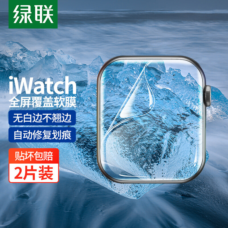 綠聯(lián)蘋果手表膜通用iwatch6/5/4/SE高清膜Apple Watch44mm曲面全屏覆蓋防爆膜防刮保護(hù)水凝軟膜非鋼化膜2片裝