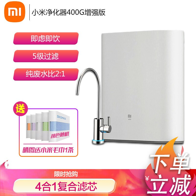 小米(MI)净水器400G/500G增强版家用净水机直饮自来水过滤器滤水器 厨下式 小米净水器400G增强版