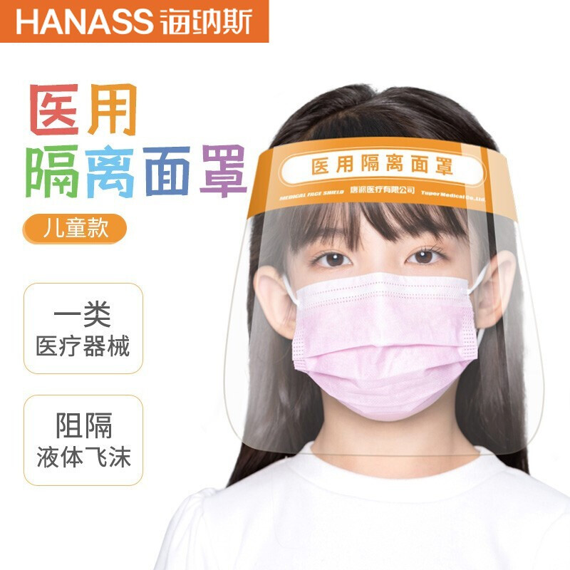 HANASS兒童防護面罩 醫(yī)用隔離面罩防塵防飛沫廚房油漬噴濺全臉護目鏡高清透光大屏防護頭戴式