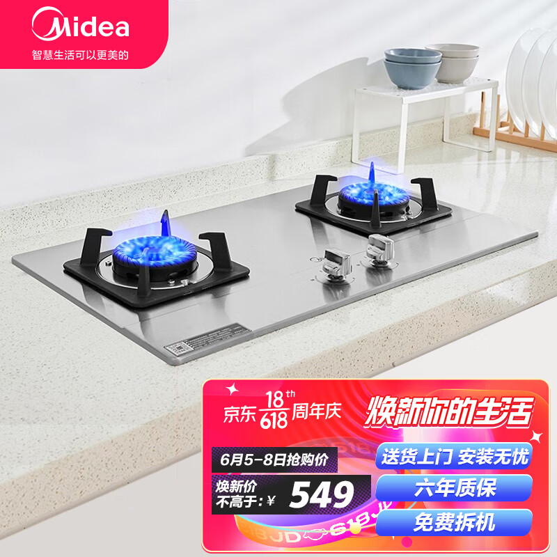 美的（Midea）JZT-Q216 燃?xì)庠?家用  4.2KW大火力 不銹鋼面板 臺(tái)嵌兩用 雙灶（天然氣）