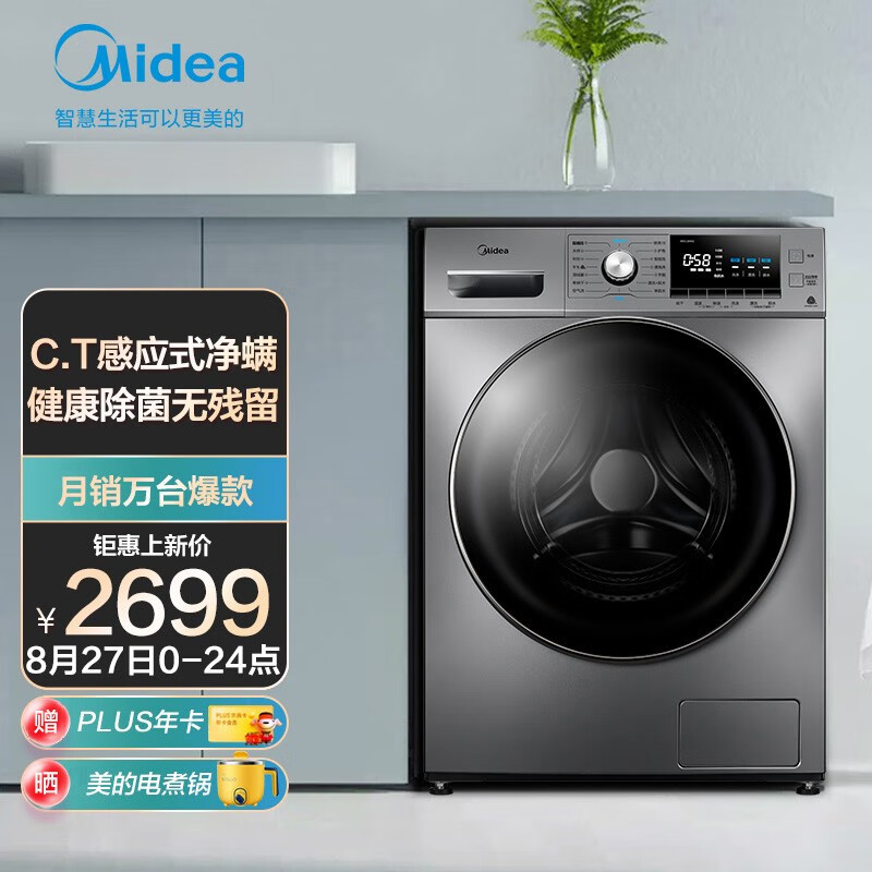 美的（Midea）京品家電 滾筒洗衣機(jī)全自動 10公斤變頻除螨洗烘一體 雙蒸汽恒溫洗 MD100A5 以舊換新