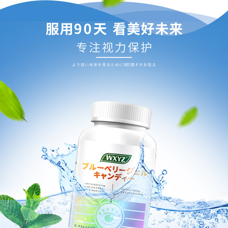 日本进口蓝莓叶黄素酯儿童成人花青素青少年近视护眼片视力宝WXYZ 60粒/瓶（限时！买2瓶送1瓶）