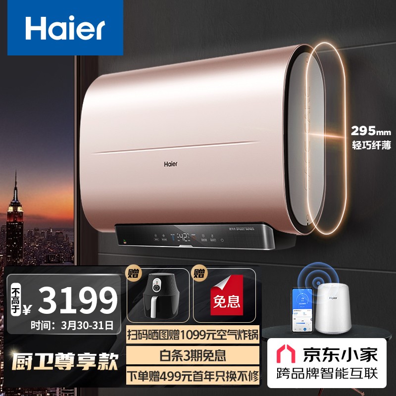 海尔（Haier）3300W超薄双胆速热 家用扁桶电热水器 双镁棒免换 大屏触控 一级能效EC5003-BOOK(U1)
