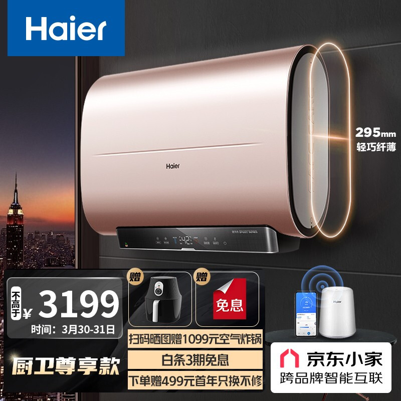 海爾（Haier）3300W超薄雙膽速熱 家用扁桶電熱水器 雙鎂棒免換 大屏觸控 一級(jí)能效EC5003-BOOK(U1)