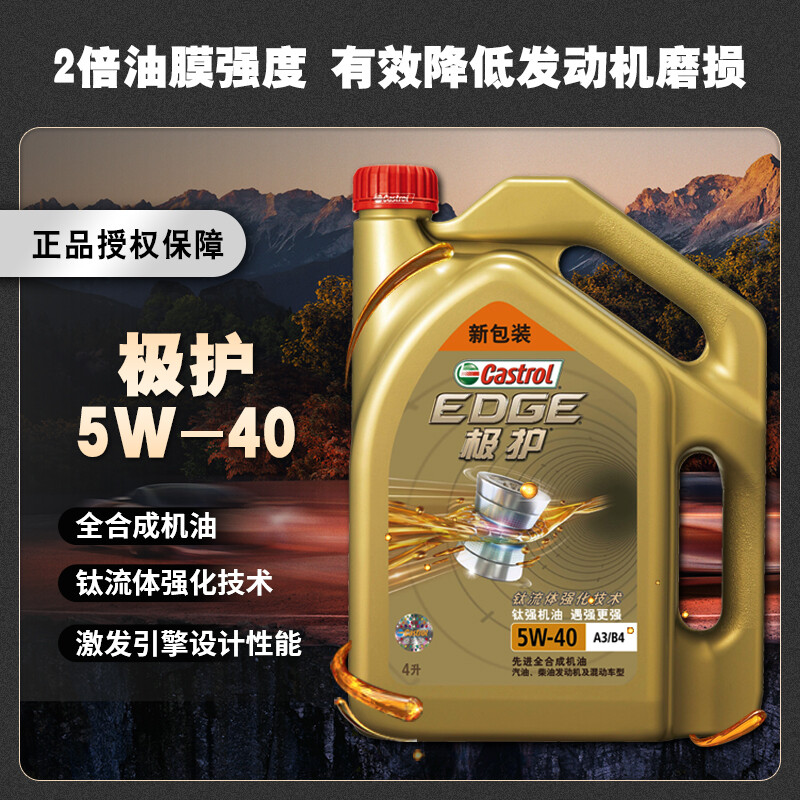 嘉实多全合成5W-40怎么样？质量好吗？