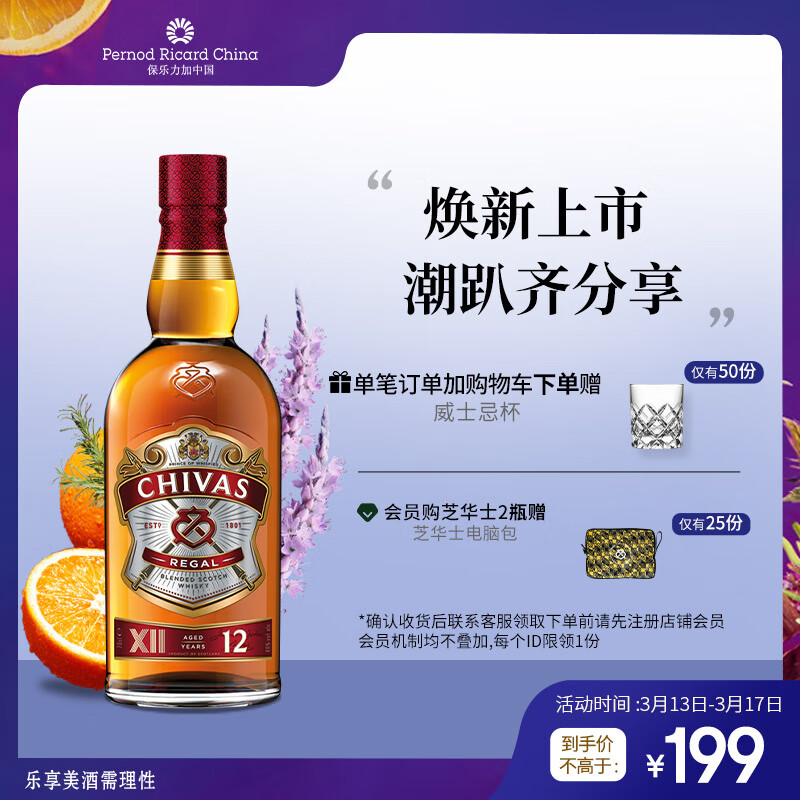 Chivas 芝华士 12年苏格兰威士忌 1000mL 赠威士忌酒杯