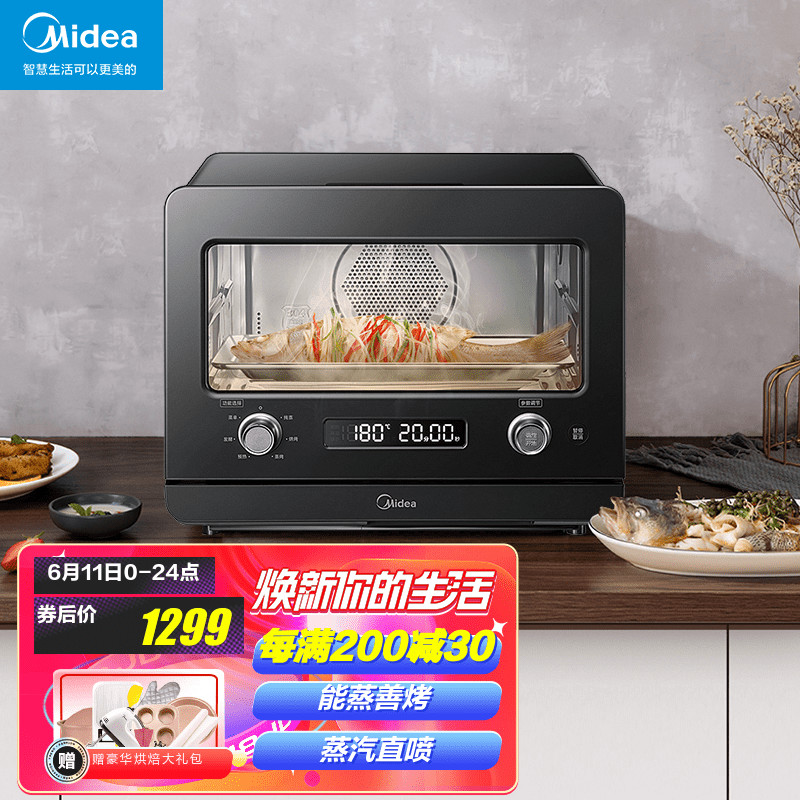 美的（Midea）家用台式蒸烤箱 20L 多功能蒸烤一体 烘焙发酵 智能菜单 餐具消菌  电烤箱 S1-PS2020 以旧换新