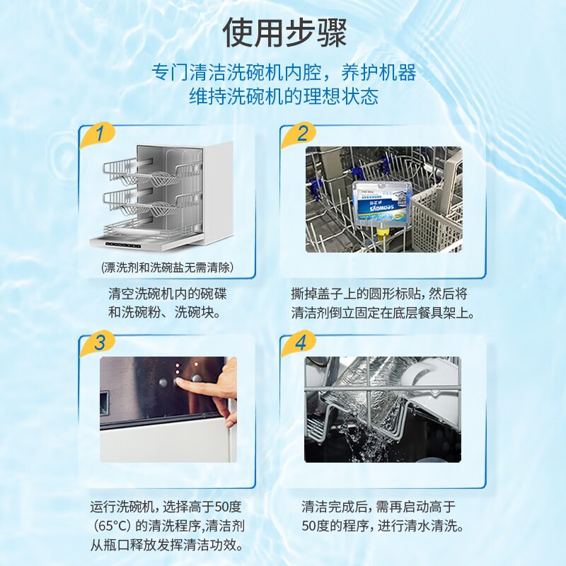 水卫仕（seaways）洗碗机专用机体清洁剂250ml 机器清洁 深层去油污除垢洗碗粉 西门子美的等适用 