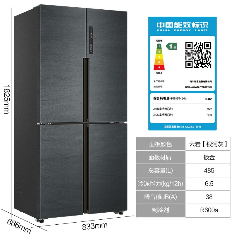 海尔（Haier）对开门冰箱家用四门无霜冰箱纤薄十字门 智能双变频 一级能效485升干湿分储 银河灰