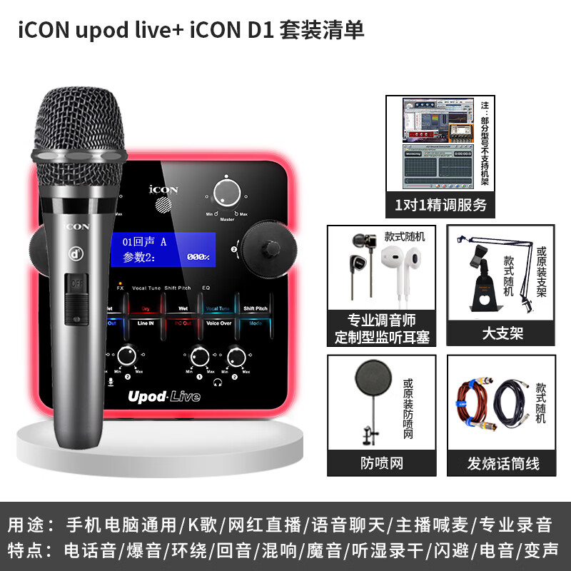 优缺点曝光iCON声卡套装upod live评测好不好？体验怎么样呢？图文评测感受如何