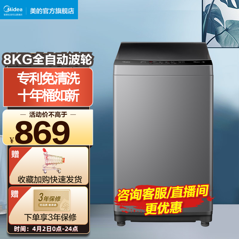 美的（Midea）洗衣機(jī)全自動波輪8公斤kg 家用租房宿舍京品大容量節(jié)能省電免清洗MB80V33B MB80V33B