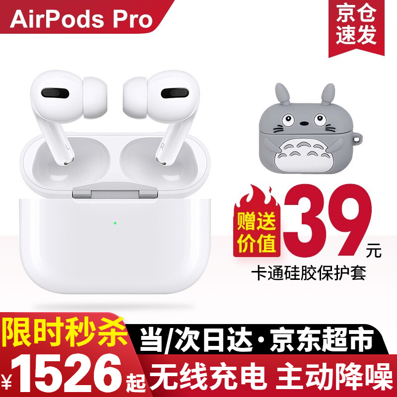 苹果（Apple） AirPods Pro主动降噪无线蓝牙耳机 支持iPad Pro3代/Max手机 AirPods Pro+保护套