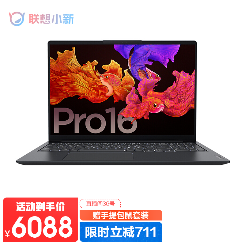 联想(Lenovo)小新Pro16 2021款轻薄游戏笔记本电脑新锐龙R7-5800H八核 16G内存 512G高速固态 标配版 16英寸 2.5K超清 100%sRGB高色域