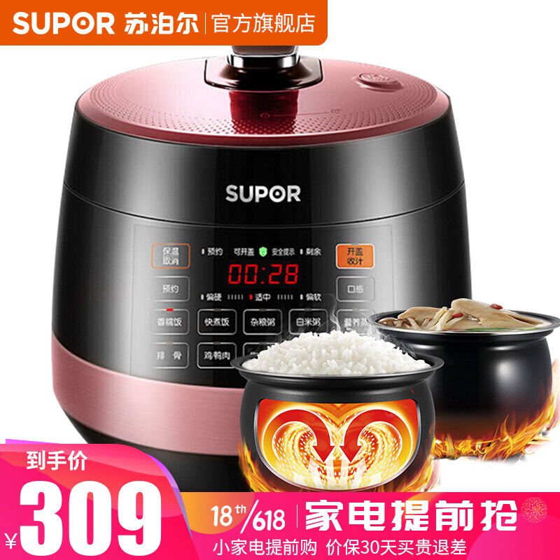 蘇泊爾（SUPOR）電壓力鍋雙膽 電高壓鍋5L球釜家用智能小 高壓煮飯煲湯鍋 【王源代言】