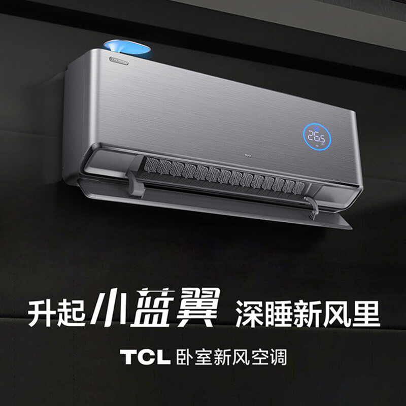 TCL 新风空调 1.5匹 灵悉 C12怎么样？质量好吗？