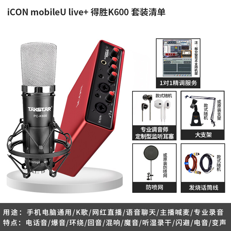 图文测评iCON艾肯声卡Mobile U live好不好用？感受怎么样呢？达人评测解密