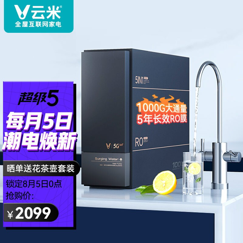 云米（VIOMI）凈水器澎湃1000G家用廚房過(guò)濾器純水機(jī)直飲機(jī)5年長(zhǎng)效RO膜以舊換新MR1072A