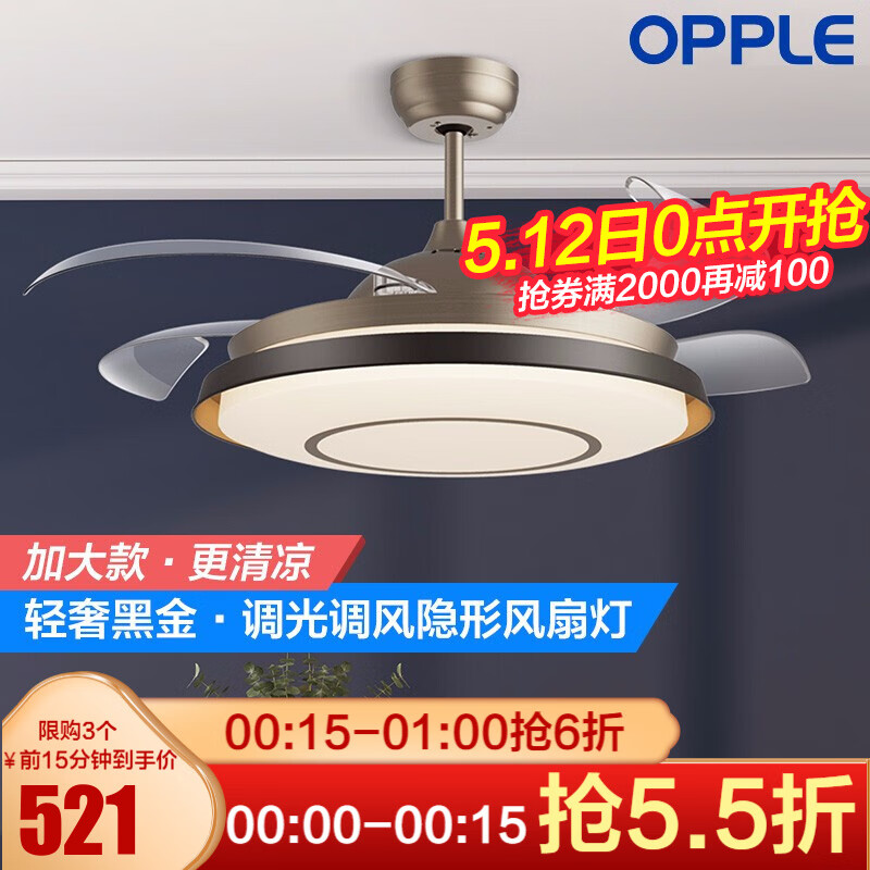 %title插图%num OPPLE吊扇灯风扇灯客厅餐厅卧室简约现代LED隐形风扇吊灯FS 锦风【58瓦三档调色】三档调风