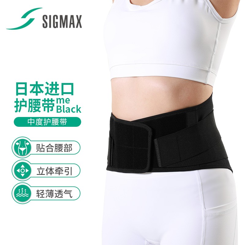 日本进口SIGMAX中度护腰带 突出腰肌劳损腰托透气舒适运动护腰带男女通用me Black L (85-95cm | 2尺5-2尺8)