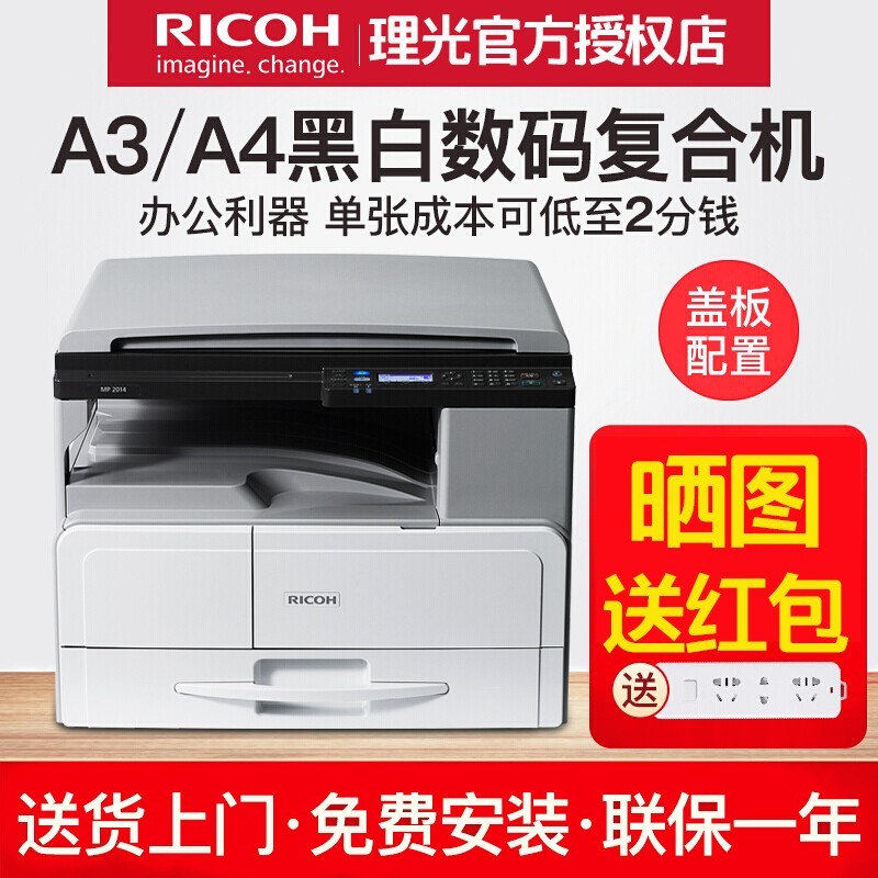 理光MP2014 A3黑白激光打印機多功能一體機大型商務辦公復合機復印機三合一選配網絡輸稿器 MP2014官方標配 打印復印掃描