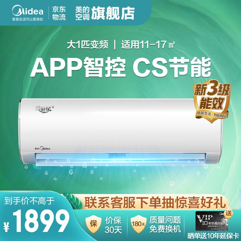 美的（Midea）空调  智能空调 APP控制 壁挂式 卧室家用静音空调挂机 智能家电 KFR-26GW/BP2DN8Y-PH400(3)