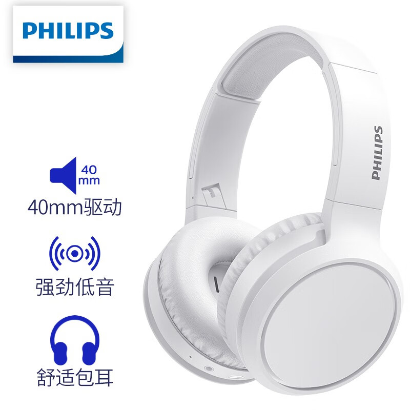 飞利浦（PHILIPS）H5205白 无线蓝牙耳机 头戴式耳机 通话降噪耳麦 游戏hifi音乐运动 手机通用