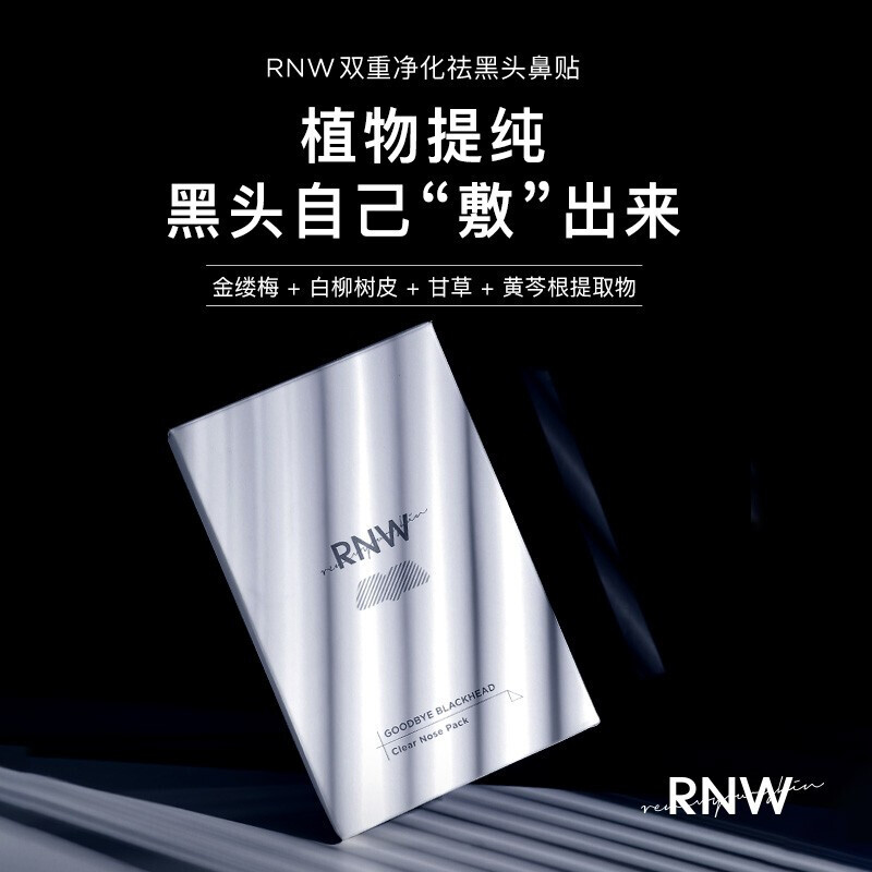 RNW如薇雙重凈潤(rùn)去黑頭鼻貼套裝5組10片*2（祛黑頭角質(zhì)導(dǎo)出精華液套裝豬鼻面膜貼收縮毛孔不撕拉溫和男女士）