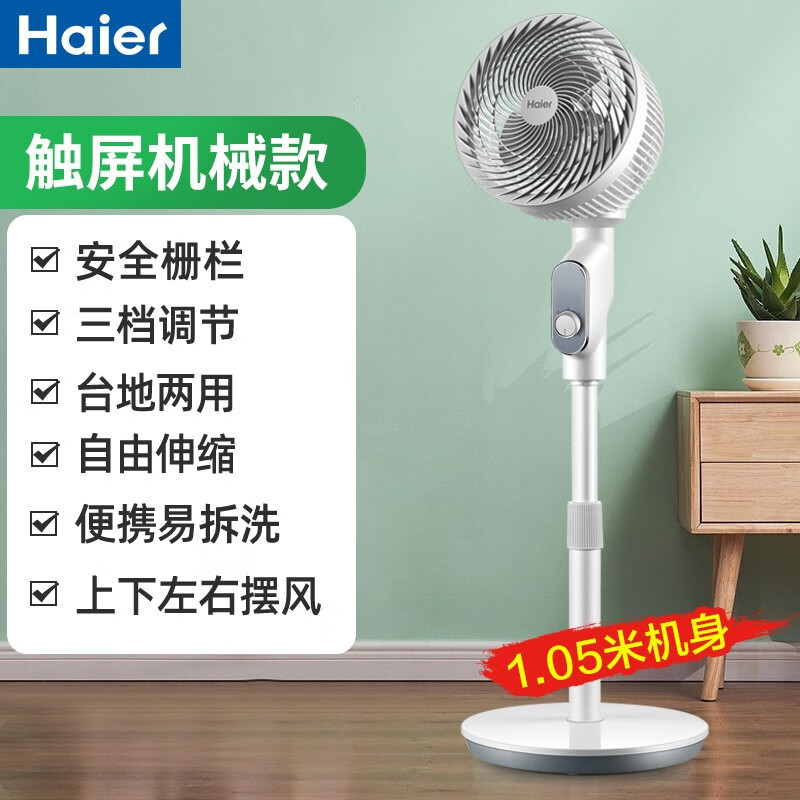 海尔（haier）空气循环扇电风扇落地扇家用涡轮交流卧室轻音风扇摇头定时电扇学生宿舍台立式工业扇 机械款HFX-LJ2026