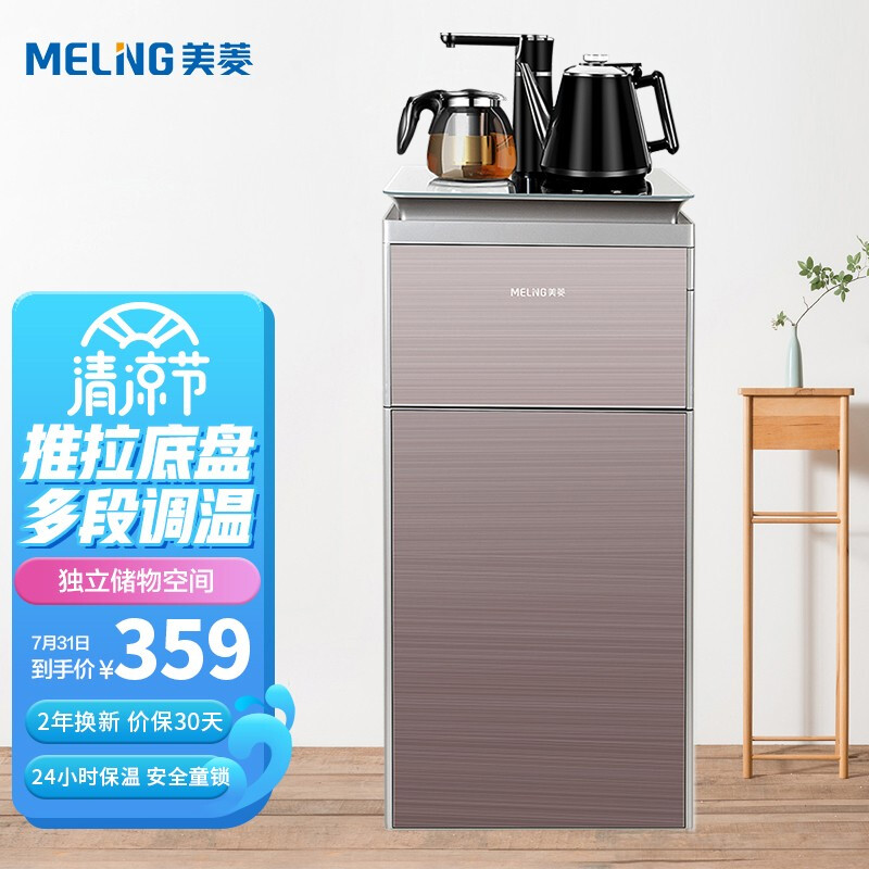 美菱（MeiLing）茶吧机 家用多功能智能温热型立式饮水机下置水桶抽水器MY-C28