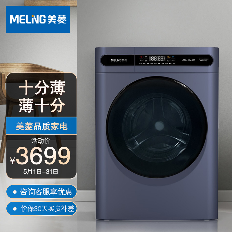 美菱(MELING)十分薄滚筒洗衣机全自动 10公斤变频洗烘一体 空气洗 巴氏除菌 超薄 G100M14528BHX