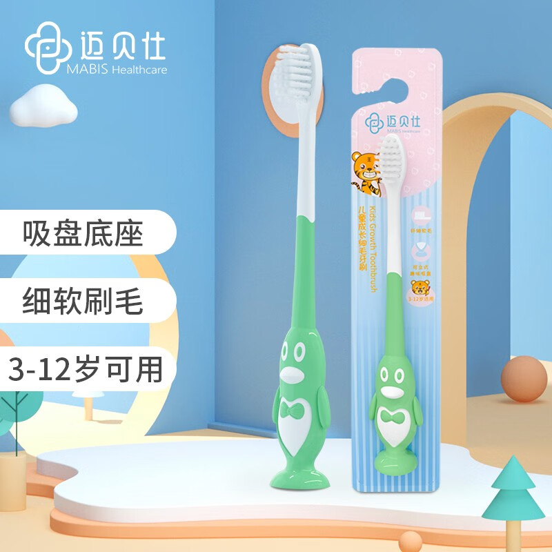 迈贝仕 儿童牙刷 婴幼儿宝宝细毛牙刷 口腔清洁超软护龈乳牙牙刷 3-12岁绿色