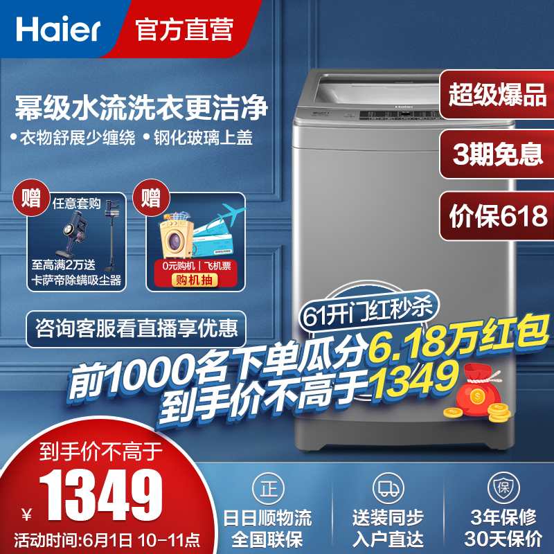 海尔（Haier）10公斤kg幂动力波轮洗衣机全自动脱水甩干中途添衣减少缠绕EB100F959U1