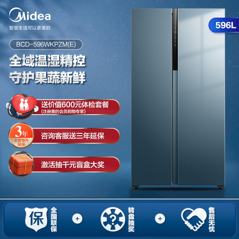 美的(Midea)果润精储系列596升双门对开门家用电冰箱超薄全域温湿精控智能家电BCD-596WKPZM(E)