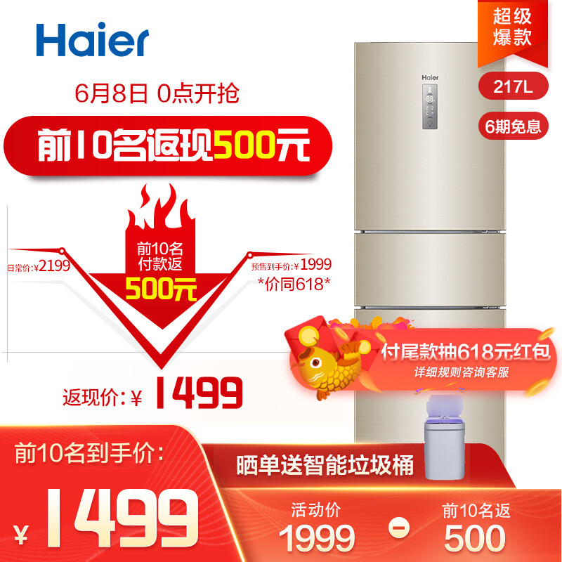 海尔（Haier）冰箱 217升三门变频风冷无霜小型家用电冰箱 大容量 一级能效 节能低噪 BCD-217WDVLU1