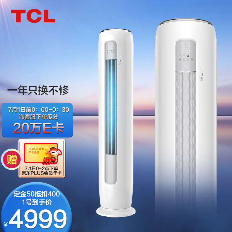 TCL 大3匹净柔风空调怎么样？质量好吗？