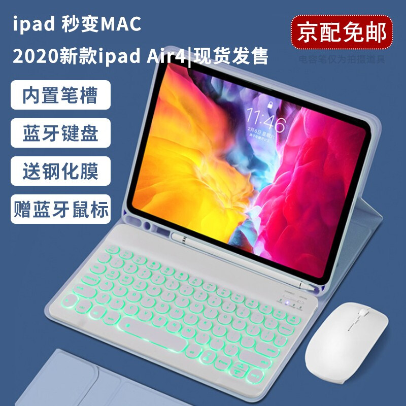 云普森 ipad藍牙鍵盤保護套pro10.9蘋果8/7代2020款Air3/4平板10.2帶筆槽 薰衣草紫+背光白鍵盤(送：白鼠標+鋼化膜） 適用 iPad 2020/19款 (10.2英寸)