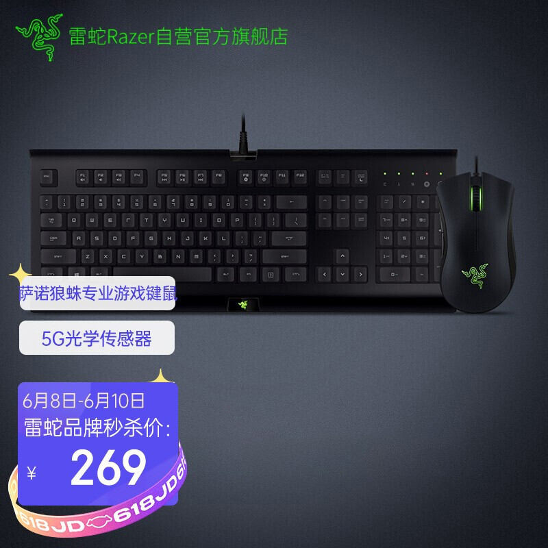 雷蛇Razer萨诺狼蛛游戏键鼠套装怎么样？测试如何？